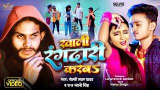 #video - खाली रंगदारी करब। #Selfie Lal Yadav & Lawrence Sarkar | #bhojpuri song