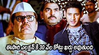 Businessman Movie Mahesh Babu And Raza Murad Sayaji Shinde Warning Scenes || Matinee Show