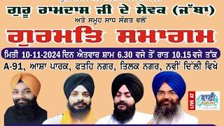 LIVE!! Gurbani Kirtan Samagam | A-91,Asha Park,Fateh Nagar-Tilak Nagar | 10.Nov.2024