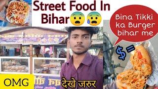 Street Food in Bihar || Aj. LifeZone || bina tikki ka hii burger 