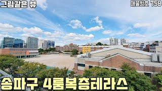 [송파구복층빌라] 가락시장역 도보 5분+집 앞 초/중학교와 아파트 상권 겸비한 4룸복층테라스, 아랫층과 복층 완벽한 세대 분리가능! 서울시 송파구 가락동 신축빌라 [가락동복층빌라]