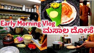 Early Morning Vlog | Indian Housewife Morning Routine | Masala Dose Recipe | ಮಸಾಲ ದೋಸೆ |