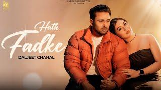 Hath Fadke ( Official Video ) Daljeet Chahal | Kabal Saroopwali | KV Mohali | Romentic Song 2024