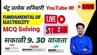 MCQ SOLVING#Fundamental of Electricity #mahatransco #mahadiscom #mahagenco #electrical अंकुश  सर
