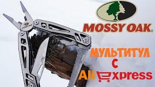 Мультитул MOSSY OAK с AliExpress лучший за свои деньги