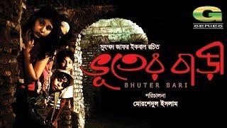 Chotoder Natok | Vooter Bari | Story : Muhammed Zafar Iqbal | Director : Morshedul Islam