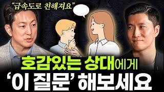 "관심 없다가도 눈길이 가요" 상대방 호감 끌어내는 화법 2가지 (한석준 아나운서, 윤상명 작가님 3부)
