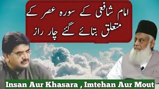 Insan Aur Khasara | Imtehan Aur Mout | Informative Hashim