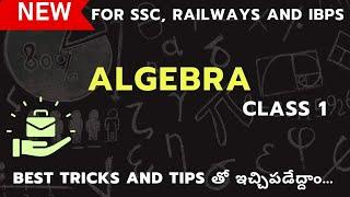 Railways || ఆల్జీబ్రా class 1|| Unique Algebra tricks in telugu for Railway exams and SSC exams