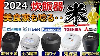 [Rice Cooker 2024 Recommendations] You can understand everything with this one book