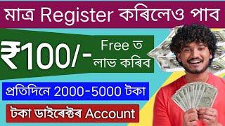 ₹100 Free _ New Earning App 2024 _ Per Day Income ₹ 2000 to 5000 _ How to Earn money online