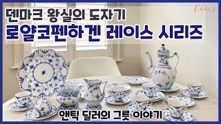 (Eng sub) Royal copenhagen / Danish, cobalt blue ceramics