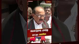 நினைத்ததை முடித்துகாட்டிய வைகோ | DMK MDMK Alliance | Election 2024 | Parliament Election