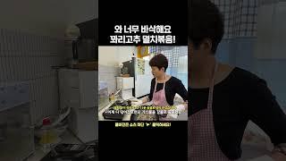 여름반찬 이거죠~!! 짭짤+바삭+불맛까지?! 잃은 입맛 되찾는 꽈리고추 멸치볶음 (주말PICK) #레시피
