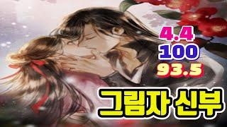 [ 동양풍 로판 "그림자 신부" 그저 당당한 여주와 가정사 상처남의 알콩달콩에 짜증이 올라오네요(부럽 부럽)