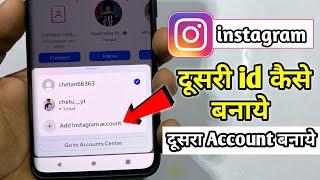 instagram ki dusri id kaise banaen | instagram ka dusra account kaise banaye