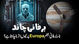 Mission Impossible on a Frozen Moon 2024 | Europa Clipper