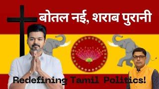 Thalapathy Vijay's Political Agenda in Tamil Nadu: Is It A New Era For Dravidian Politics ?