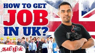  How to Get a JOB in UK | VISA sponsorship| #ukjobs #londontamil #uk