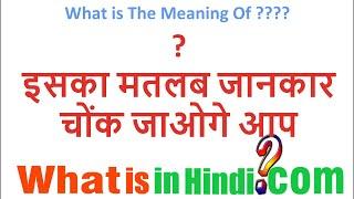 ? iska kya matlab hota hai chat aadi me | what is the meaning of ? in Hindi chatting lesson online