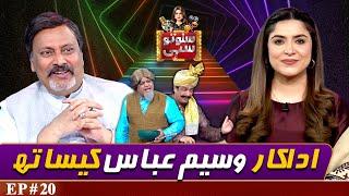 Actor Waseem Abbas | Suno To Sahi with Hina Niazi | EP 20