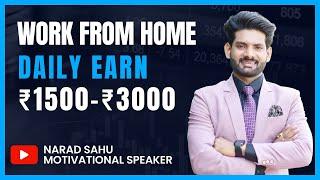 Work from home | Mobile Phone से कमाए दिन के ₹1500 - ₹3000 | Narad Sahu | Swamini Life Pvt Ltd