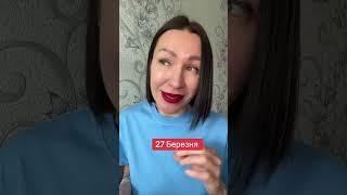 Гороскоп 27 Марта 2025. #гороскоп2025 #гороскопсегодня #прогнознакаждыйдень #ежедневныйпрогноз
