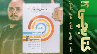 کتابچی؟! - «سه سطحی اقتصاد»