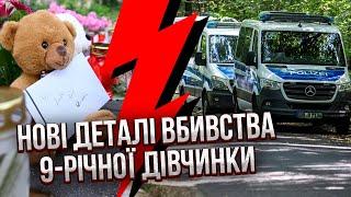 В Германии ПРОЩАЛИСЬ С УБИТОЙ УКРАИНКОЙ. Поймали главного подозреваемого. Все увидели ПО КАМЕРАМ