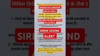 #MOCK DRILL IN INDIA #OPERATION SINDOOR #SIREN ALERT ALARM SOUND  #mockdrill #mockdrill2025 #india