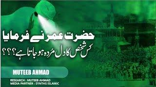 Murda Dil Shakhs Kon Hai - Muteeb Ahmad - Islamic Informative Videos