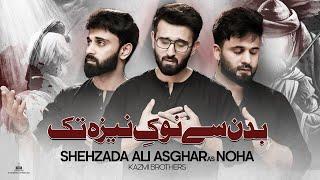 Badan Sy Nok e Naiza Tak | Noha Shehzada Ali Asghar (as) | Kazmi Brothers | Muharram Nohay 2024/1446