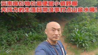 云南房价物价最便宜小镇舒服无压力的生活日常没事打点山泉水喝！