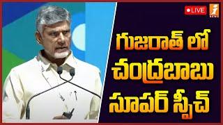 రెన్యువబుల్ ఎనర్జీ ఇన్వెస్టర్స్ మీట్ | Chandrababu Superb Speech | Gujarat | iNews