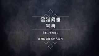 黑猫社网赚宝典：刷网站权重到底有没有用