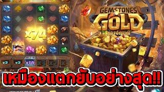 สล็อตPG | Gemstones Gold  เหมืองแตกยับอย่างสุด!!