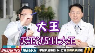 【舒膚肌戒小教室EP53】後悔沒有早點看......敏感肌的雷射處理都這樣做！｜中華民國美容醫學醫學會 教育主委　@skin168net