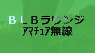 アマチュア無線、POTA,  SOTAサービス局が‟茶臼岳” から移動サービス。