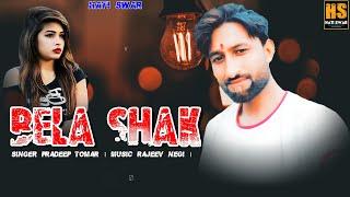 Letest pahari Song । Bela Shak । Pradeep Tomar। Rajeev Negi । HATi SWAR