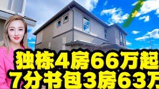 美国南加州洛杉矶以东小独栋66个W起4房 7分书包，一楼一房一卫浴，Costco6分钟，大型商圈10分钟#加州地产 #美国房产 #洛杉矶房产#奇诺岗房产#牧场市房产