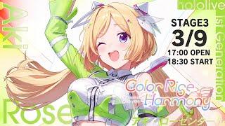 【hololive 6th fes. ＆ EXPO打ち上げ会場】打ち上げしよー！#hololivefesEXPO25_DAY2【ホロライブ/アキ・ローゼンタール】