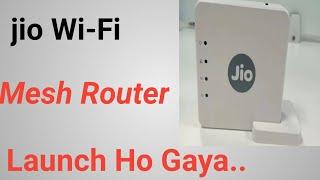 Latest news| jio Launched. Jio Wi-Fi Mesh Router. Feature & speed.