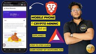 How To Mine Bitcoin on Android 2024 | Android Phone से Mining कैसे करे Brave Browser - BAT TOKEN