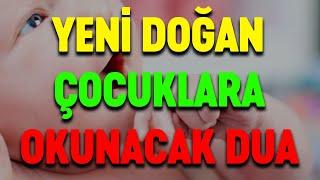 YENİ DOĞAN ÇOCUKLARA BEBEKLERE  OKUNACAK DUA | Esved En güzel kısa faziletli kabul olan dualar