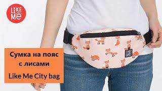 Сумка на пояс с лисами Like Me City bag