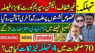 Reserved Seats Judgment Leaves Govt & CJP Qazi Faiz Isa with No Options | Sohail Rasheed Ep147