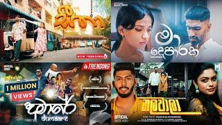 New Sinhala Trending Songs Collection | 2025 හොදම සිංදු ටික | Best New Sinhala Songs Collection 2025