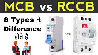 Difference between MCB and RCCB, MCB vs RCCB