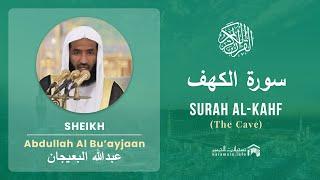 Quran 18   Surah Al Kahf سورة الكهف   Sheikh Abdullah Bu'ayjaan - With English Translation