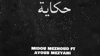 midou mezhoud ft ayoub meziani _hkaya_ حكاية